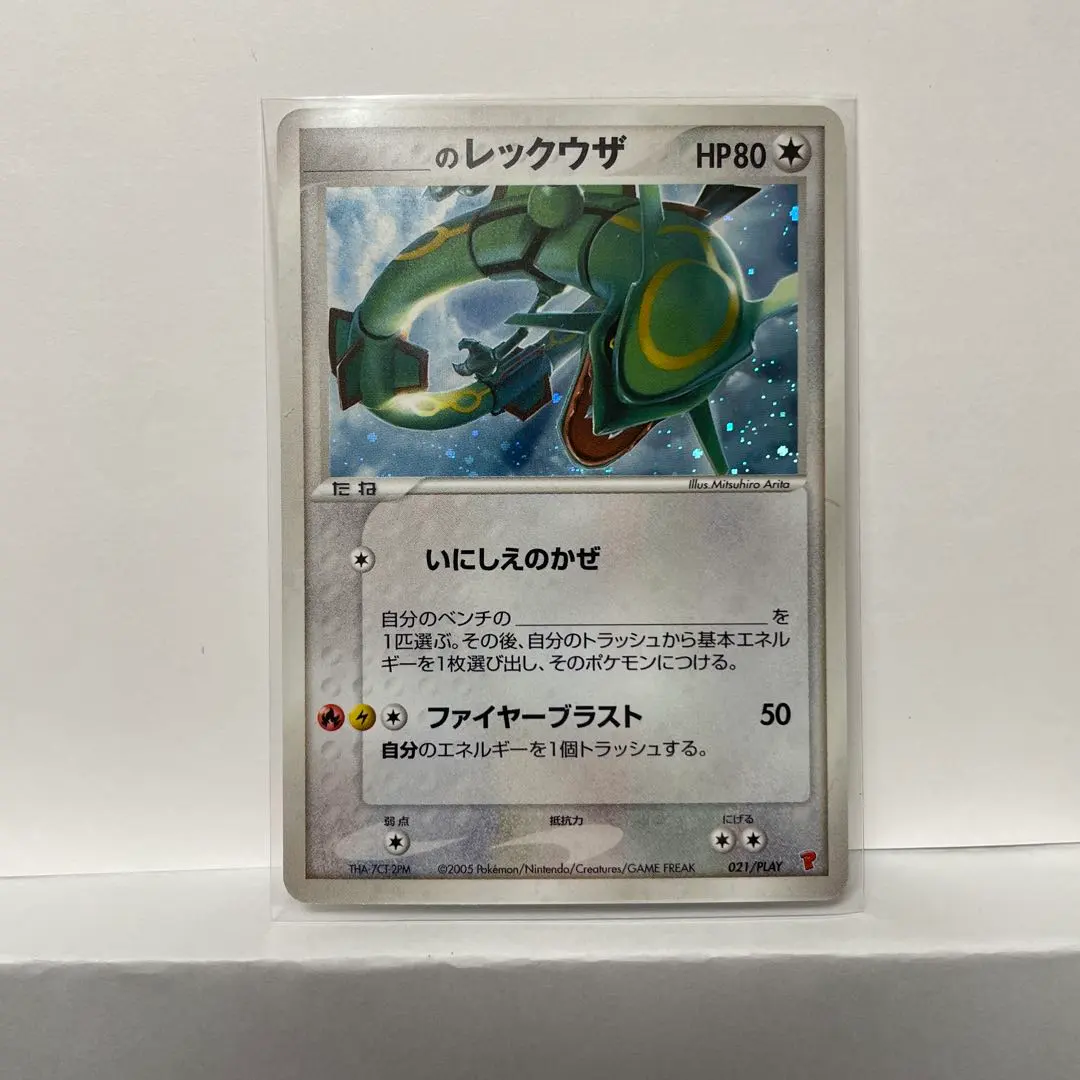 2026年最新】ポケモンカード _のレックウザ 021/PLAY プレイヤーズの