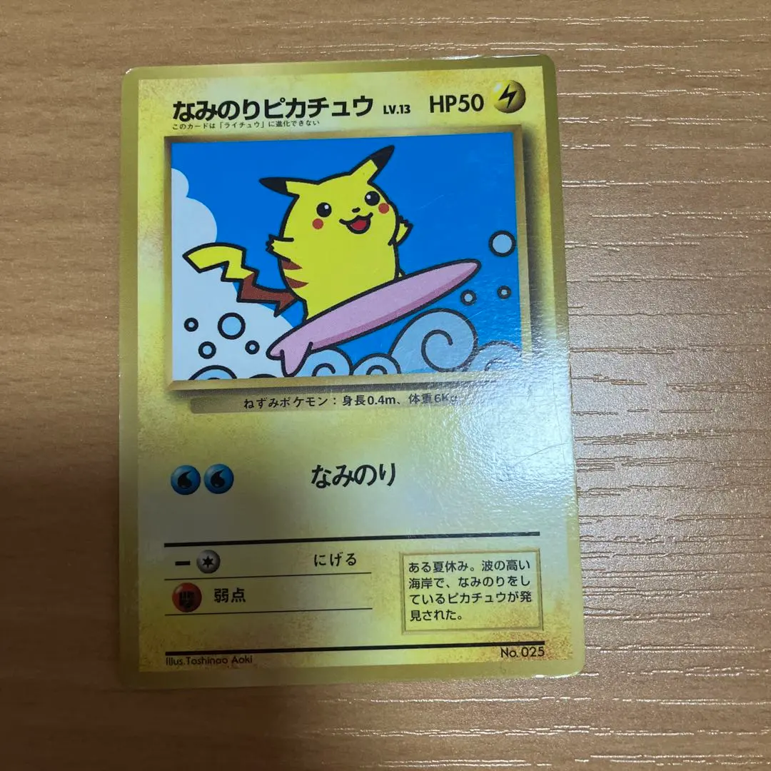 2026年最新】ポケモンカード なみのりピカチュウ 264/XY-P プロモの