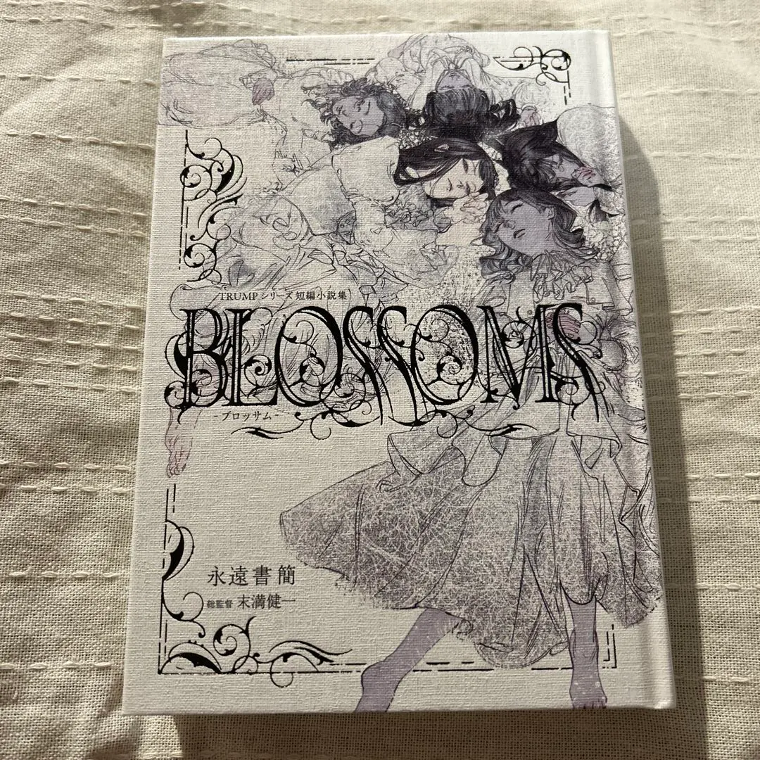 2026年最新】trumpシリーズ 小説の人気アイテム - メルカリ