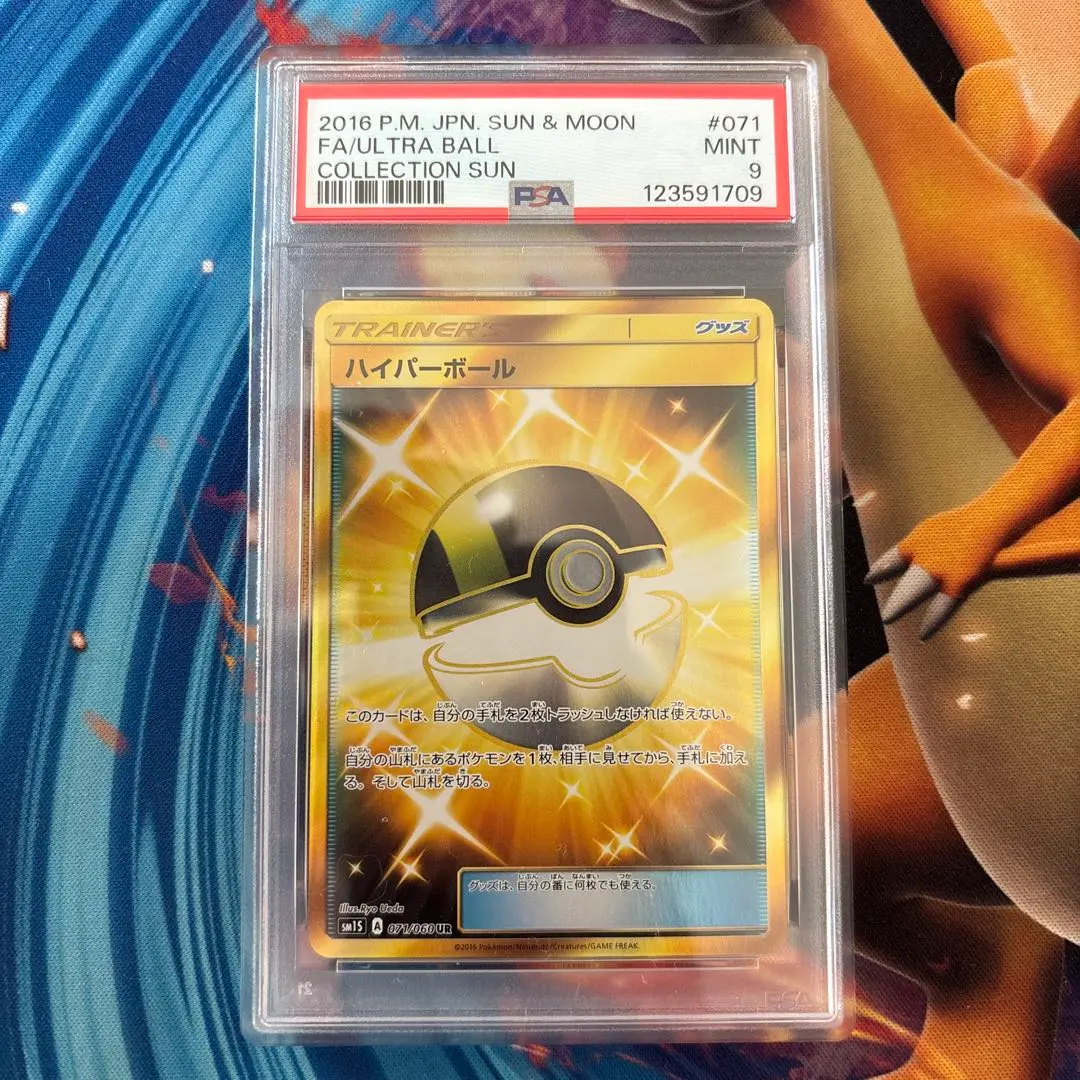 2026年最新】ハイパーボール ur psaの人気アイテム - メルカリ