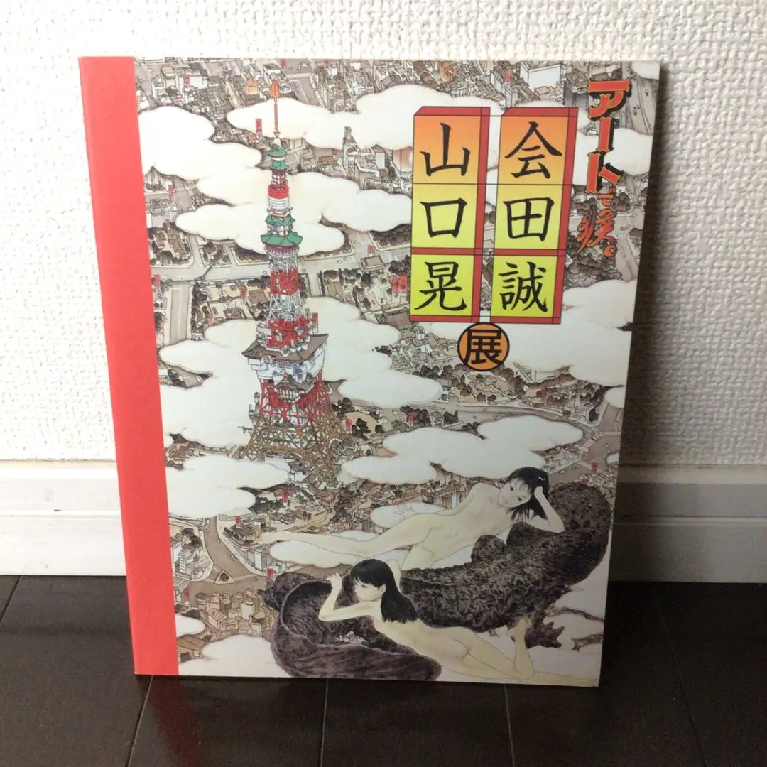 2026年最新】会田誠展の人気アイテム - メルカリ