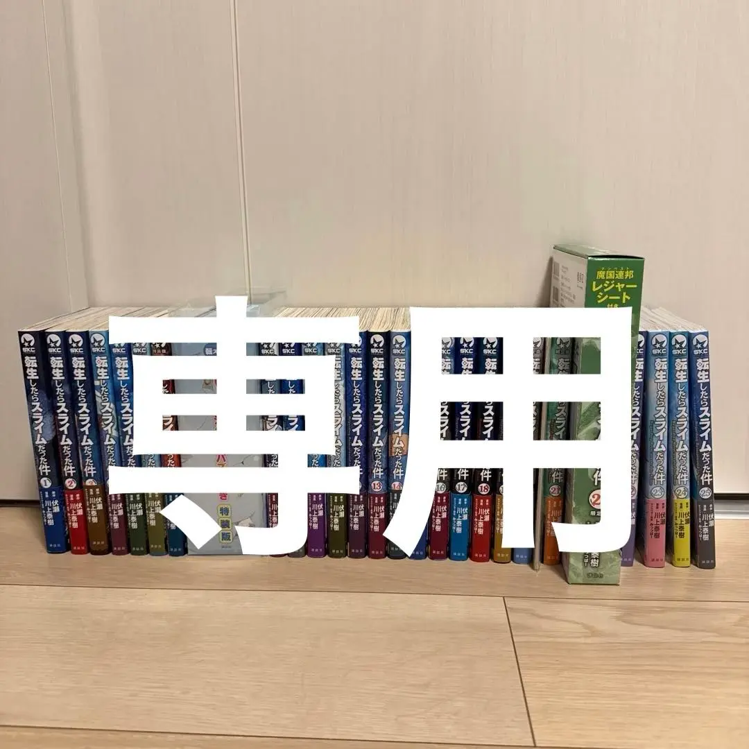 2026年最新】転生したらスライムだった件 22 特装版の人気アイテム