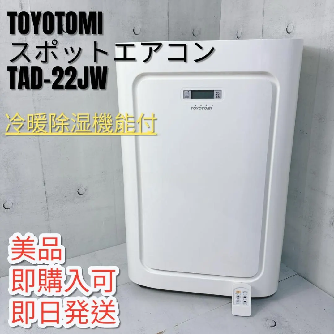 2026年最新】Toyotomi tad-22の人気アイテム - メルカリ