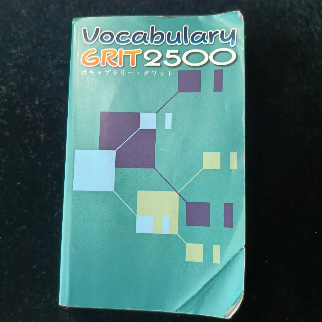 2026年最新】vocabulary grit2500の人気アイテム - メルカリ