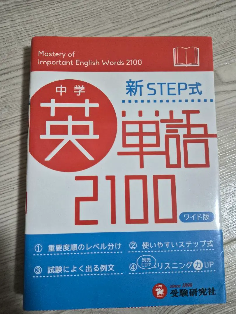 2026年最新】中学英単語2100 ワイド版: 新STEP式の人気アイテム - メルカリ