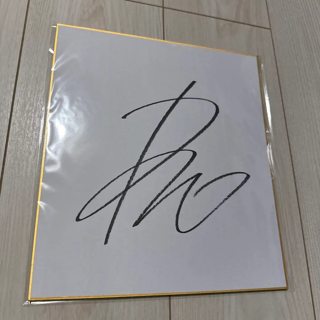 2026年最新】和田竜二 サインの人気アイテム - メルカリ