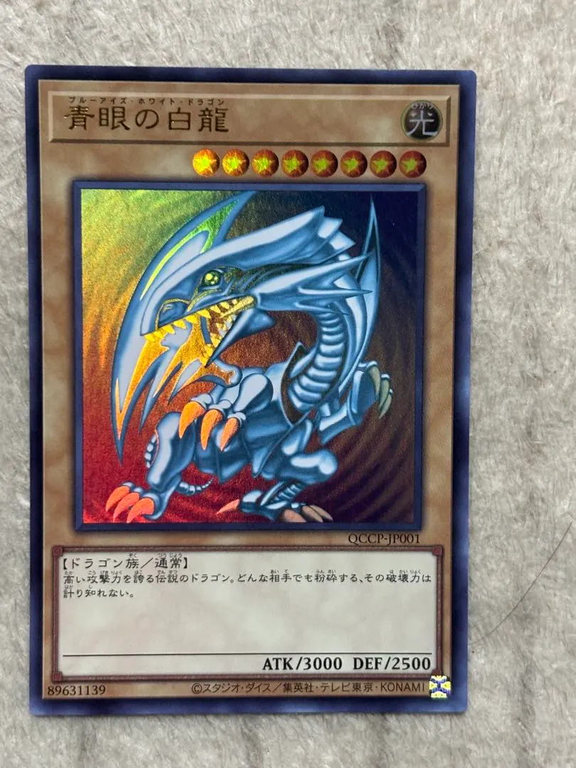 2026年最新】青眼の白龍 QCCP-JP001 25thの人気アイテム - メルカリ
