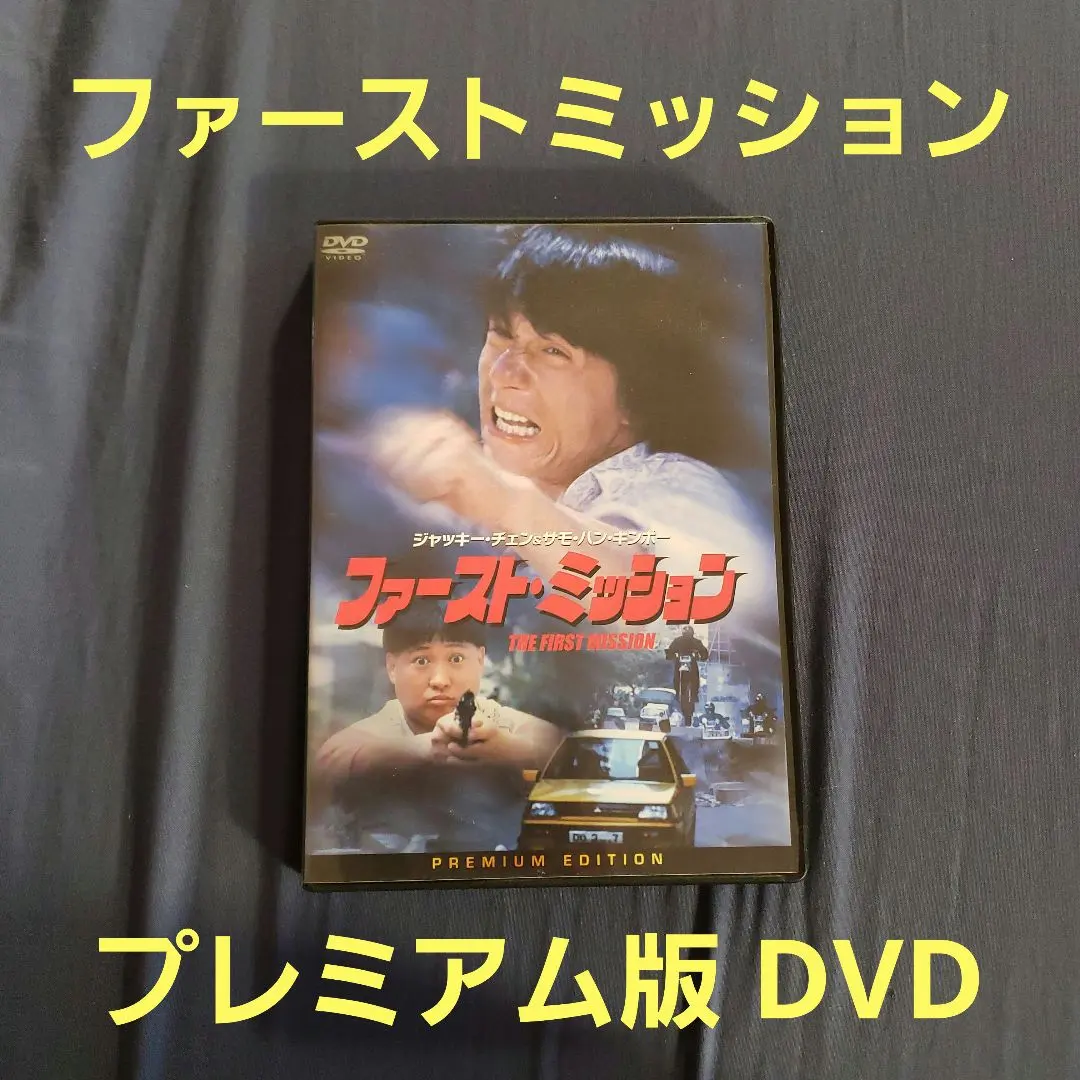 2026年最新】ジャッキー・チェン ファースト・ミッションの人気