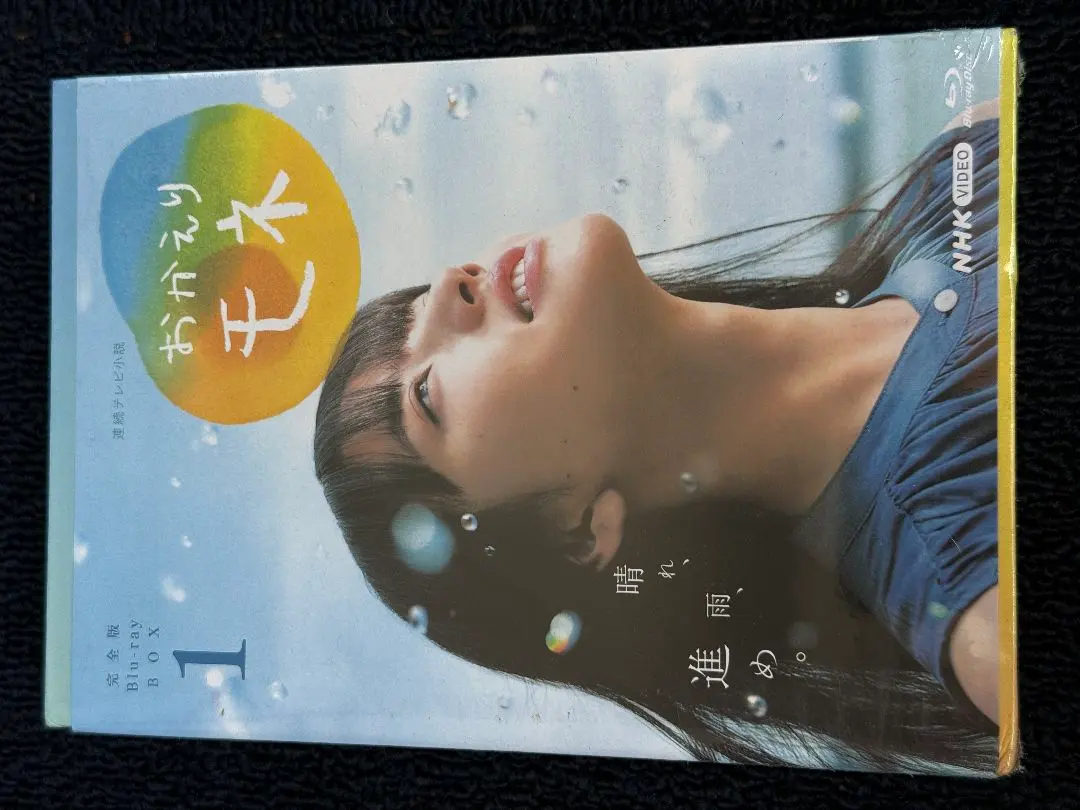 2026年最新】おかえりモネ blu-ray 3の人気アイテム - メルカリ