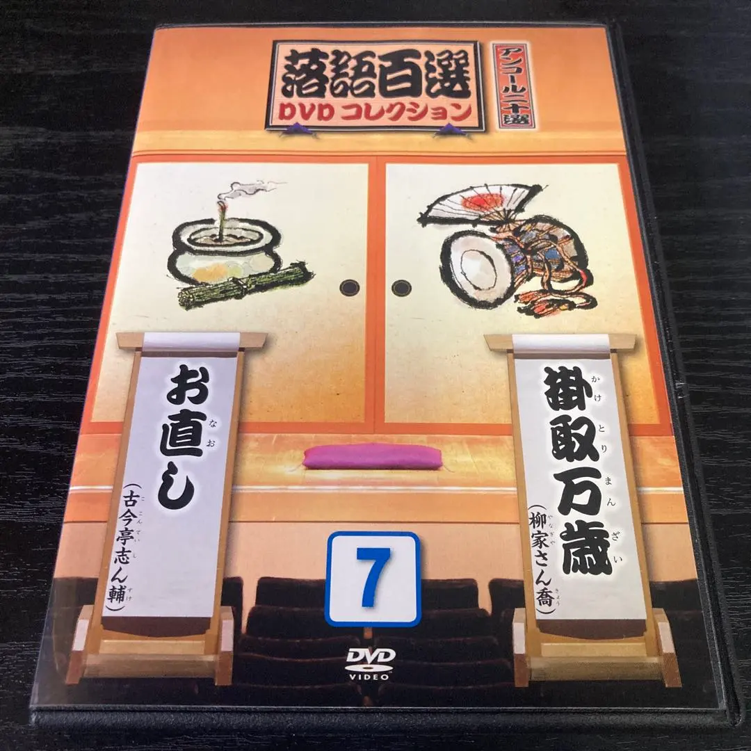 2026年最新】落語百選dvdコレクションの人気アイテム - メルカリ