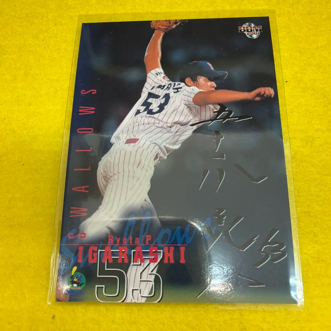 2026年最新】五十嵐亮太 サインの人気アイテム - メルカリ