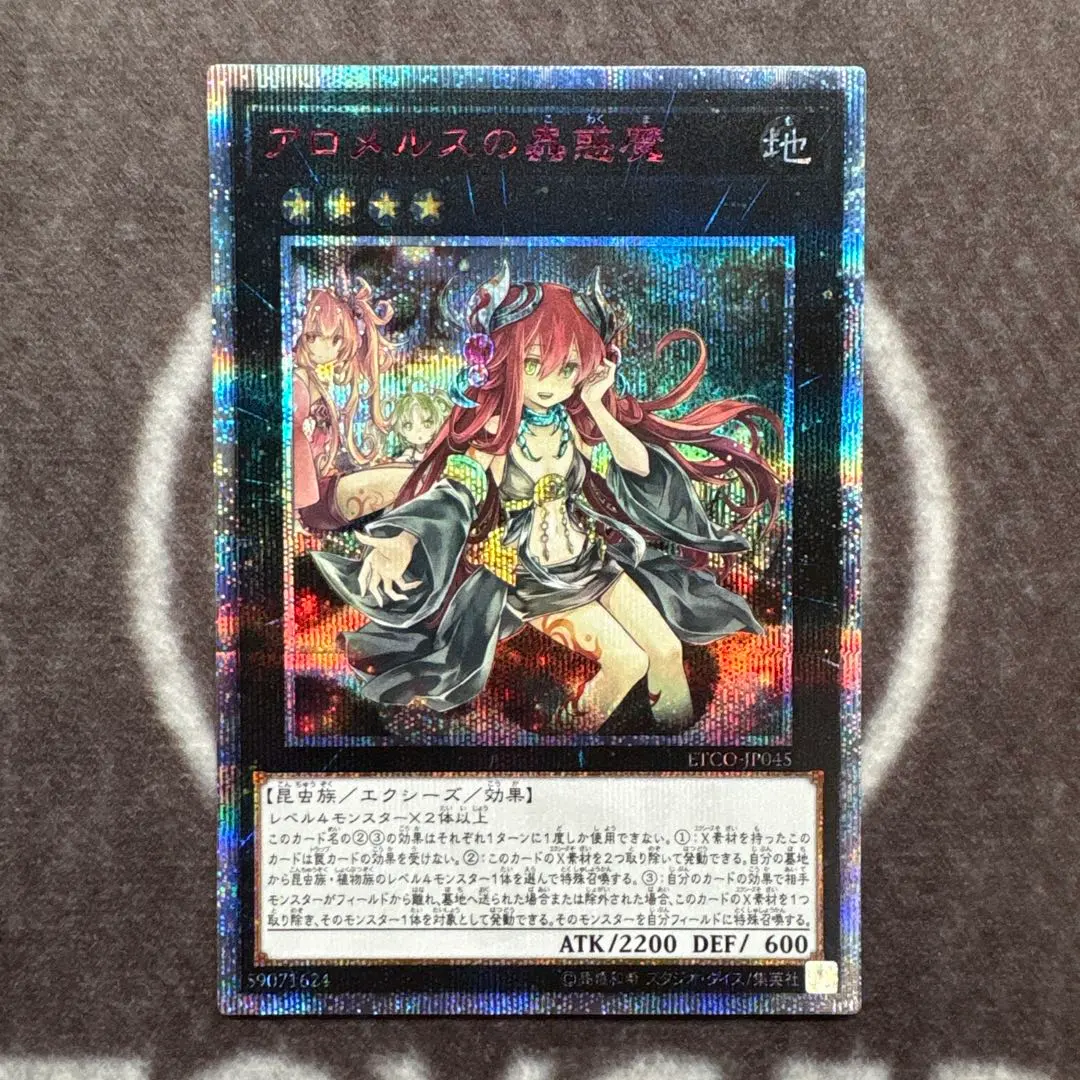 2026年最新】アロメルスの蟲惑魔 20thの人気アイテム - メルカリ