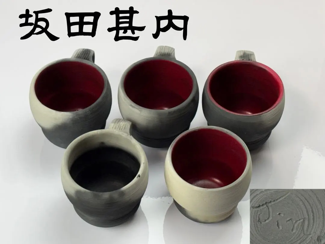 2026年最新】坂田甚内の人気アイテム - メルカリ