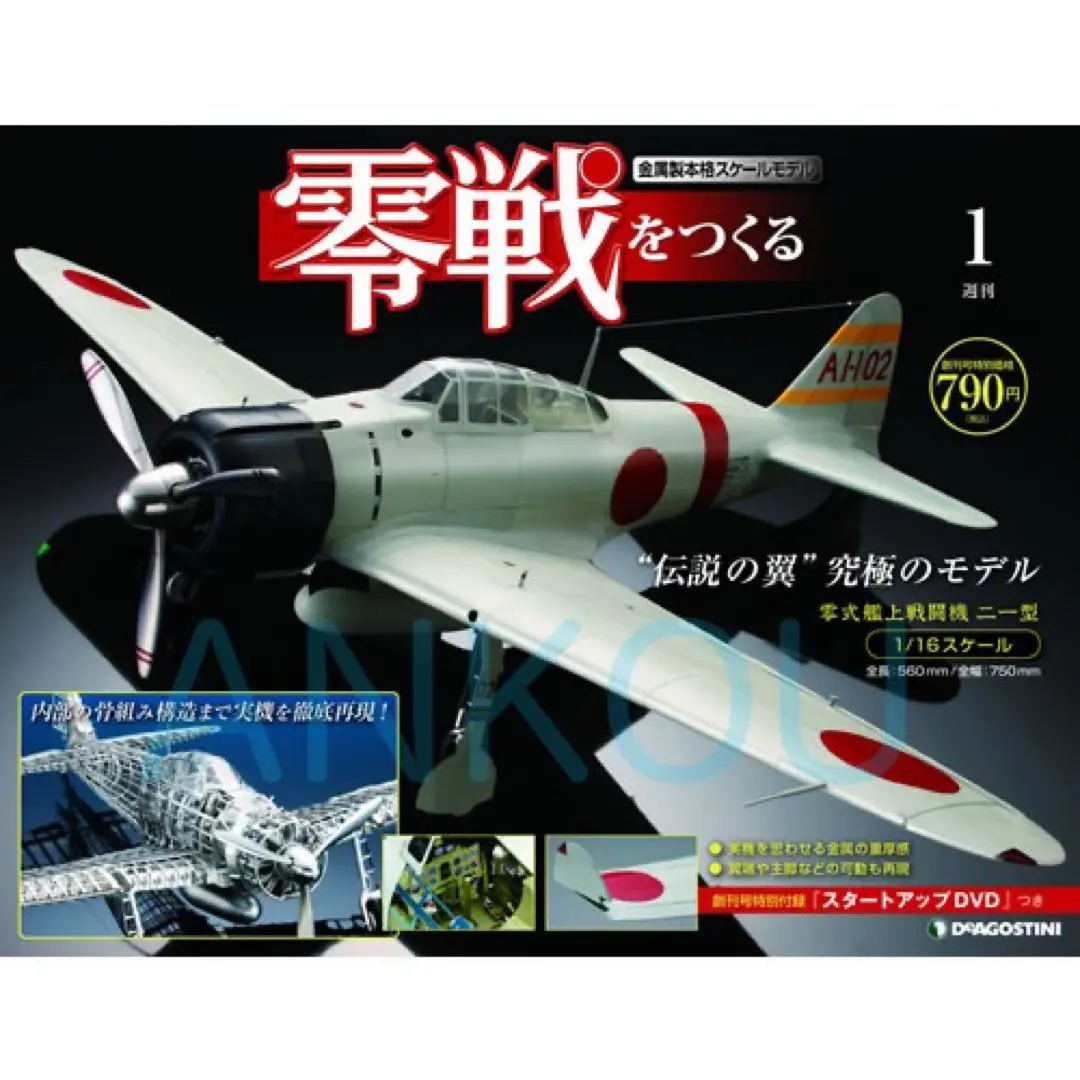 2026年最新】デアゴスティーニ零戦をつくるの人気アイテム - メルカリ