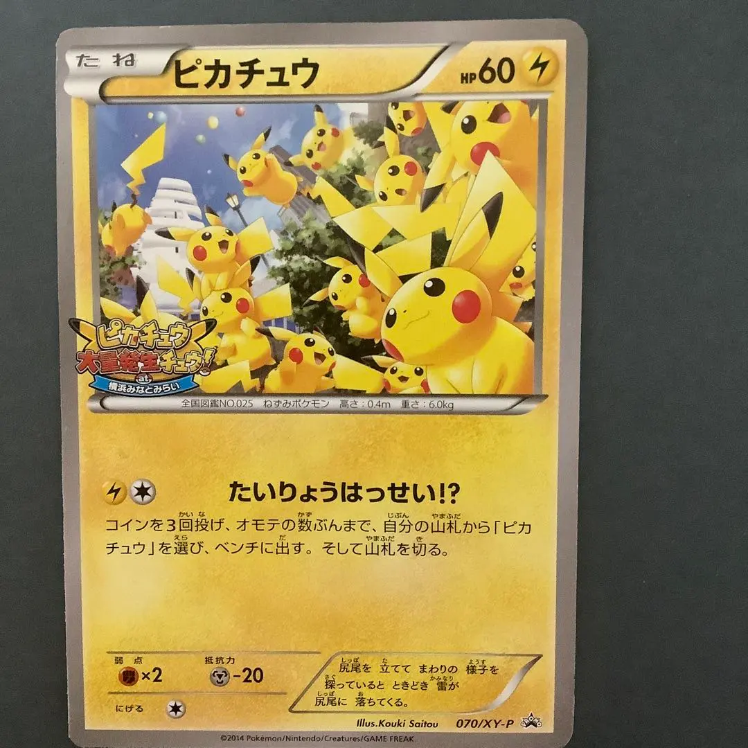 2026年最新】ポケモンカード ピカチュウ 070/XY-P 大量発生の人気