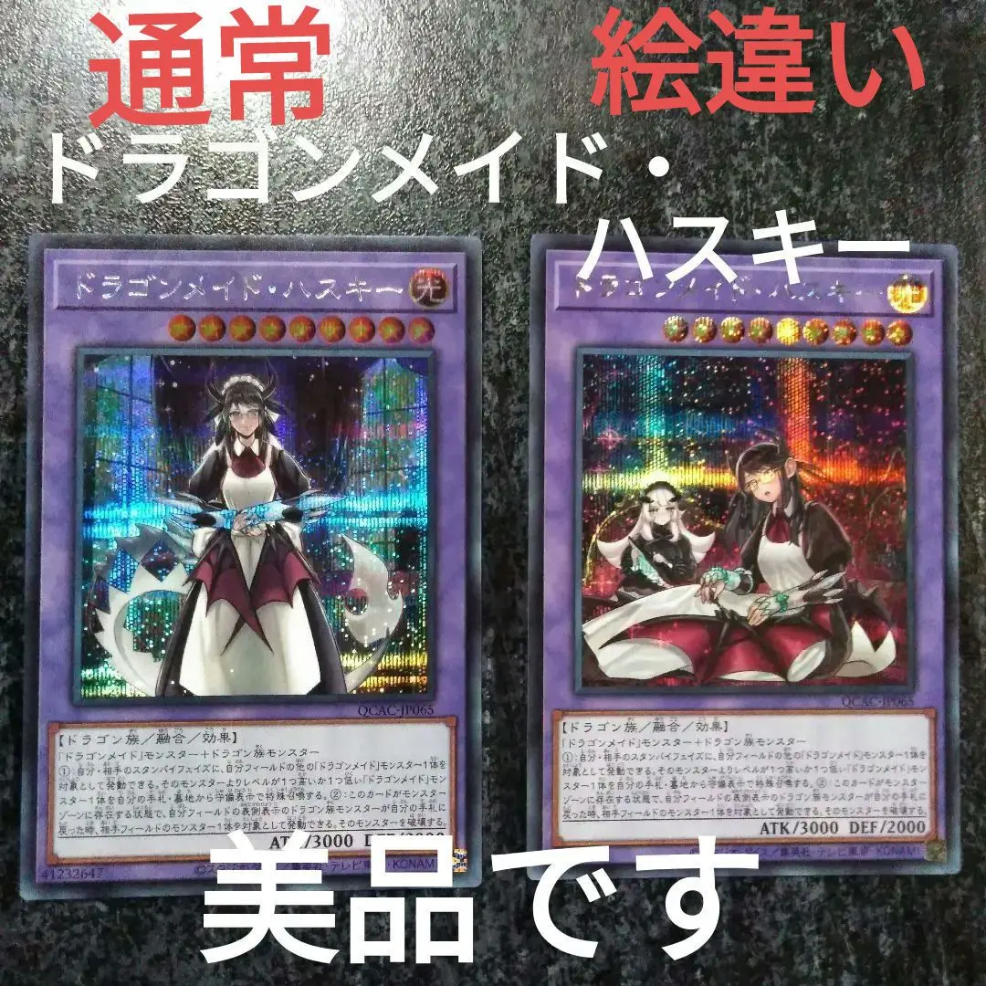 2026年最新】ドラゴンメイドハスキー 絵違いの人気アイテム - メルカリ