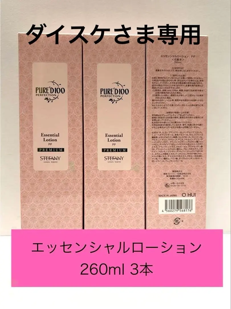 2026年最新】ステファニー エッセンシャルローションの人気アイテム