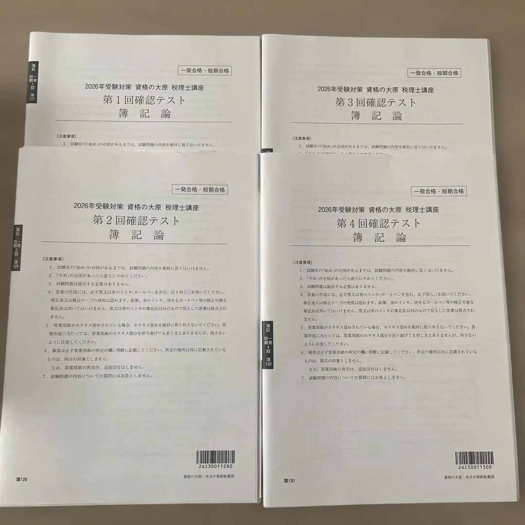 2026年最新】簿記論 大原 確認テストの人気アイテム - メルカリ