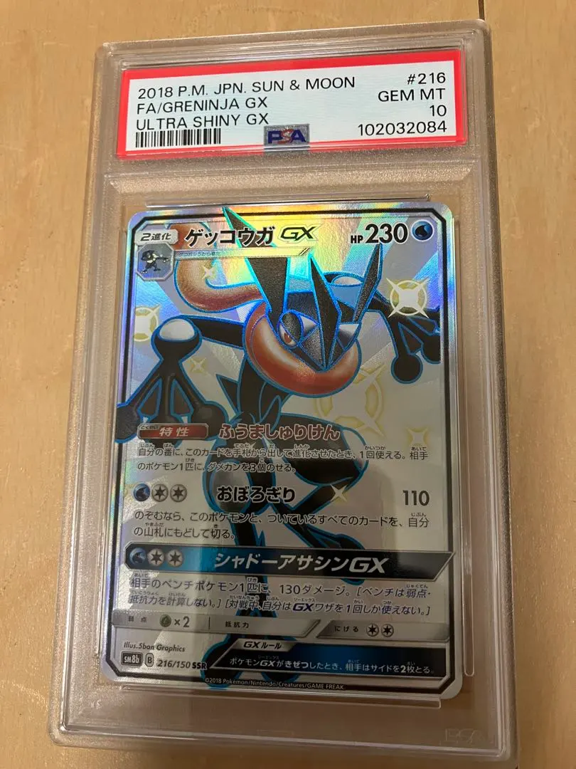 2026年最新】ゲッコウガGX ssr psa10の人気アイテム - メルカリ