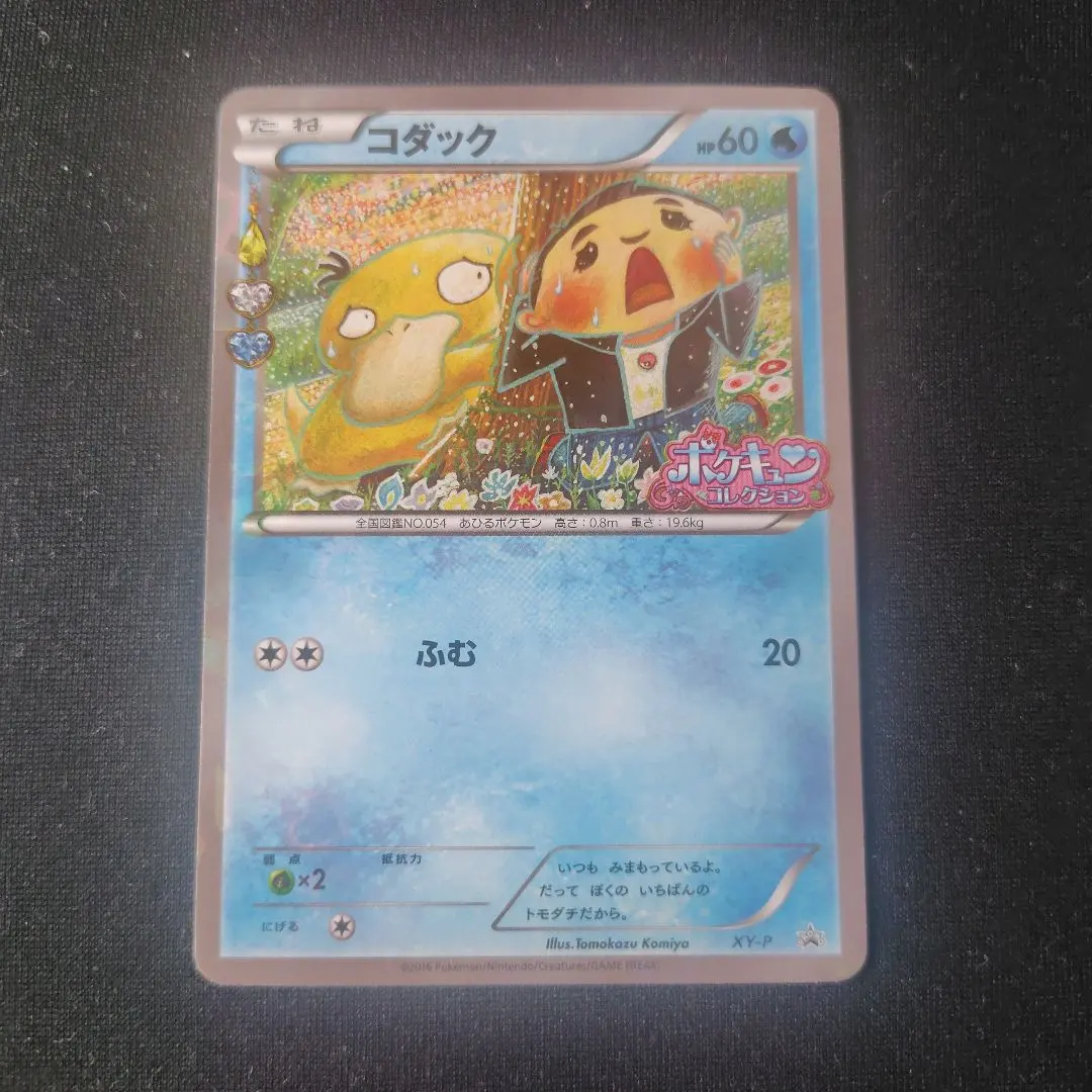 2026年最新】ポケモンカード コダック XY-P ポケキュン 増田の人気