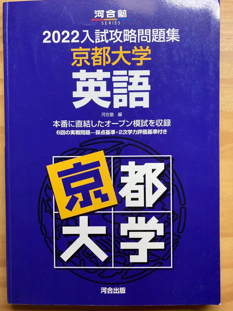 2026年最新】入試攻略問題集 京都大学 英語の人気アイテム - メルカリ