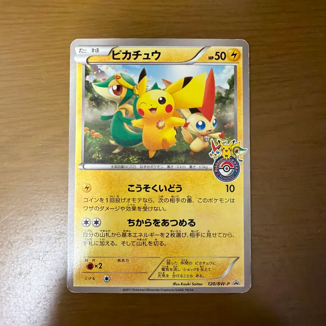 2026年最新】ポケモンカード ピカチュウ 108/BW-P プロモの人気