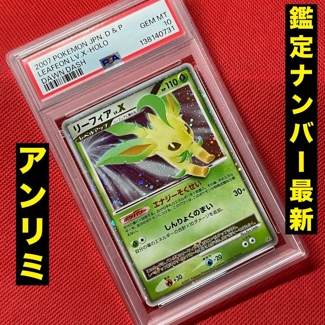 2026年最新】リーフィアgx ssr psa10の人気アイテム - メルカリ