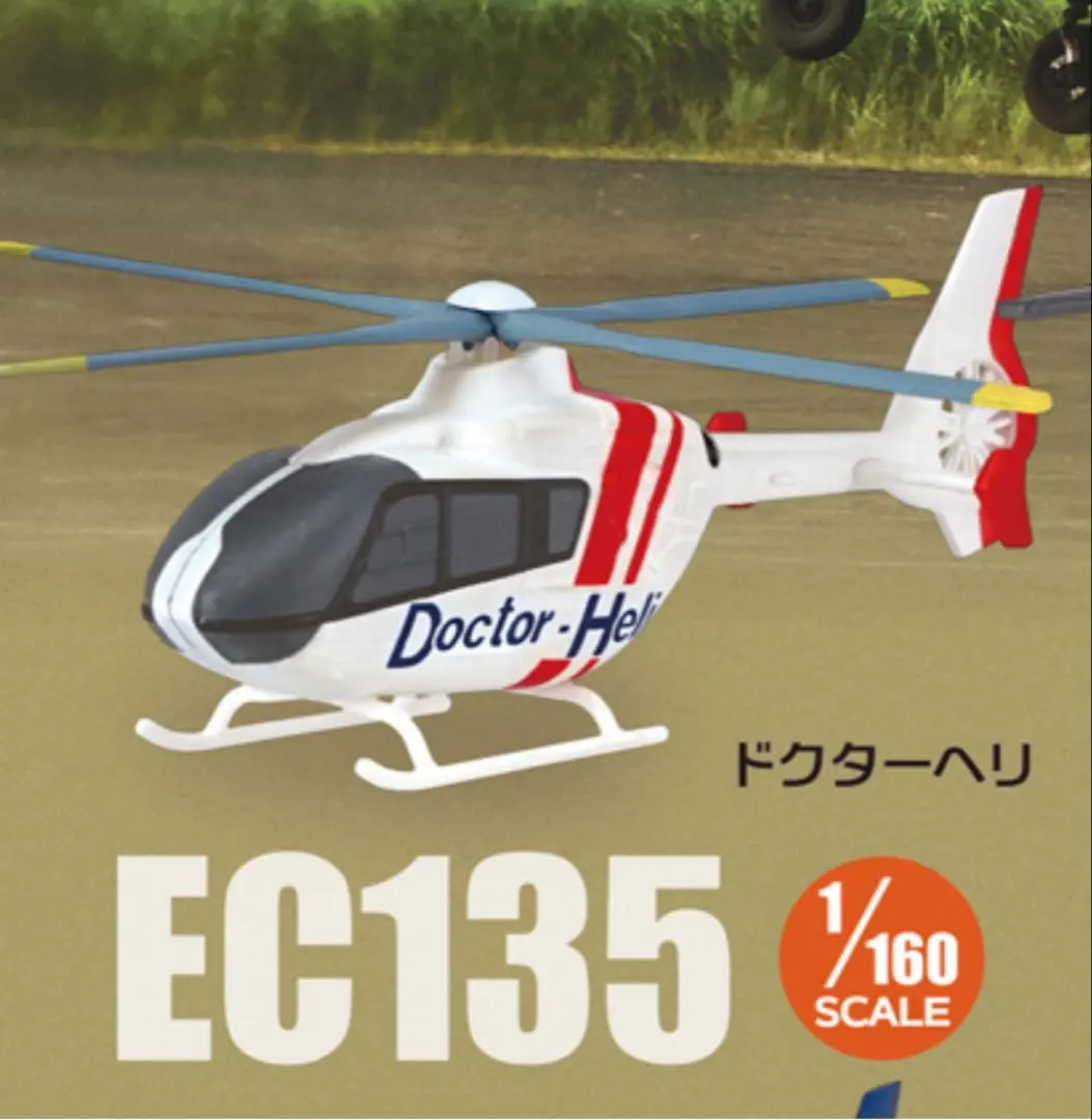 2026年最新】ドクターヘリ プラモデルの人気アイテム - メルカリ