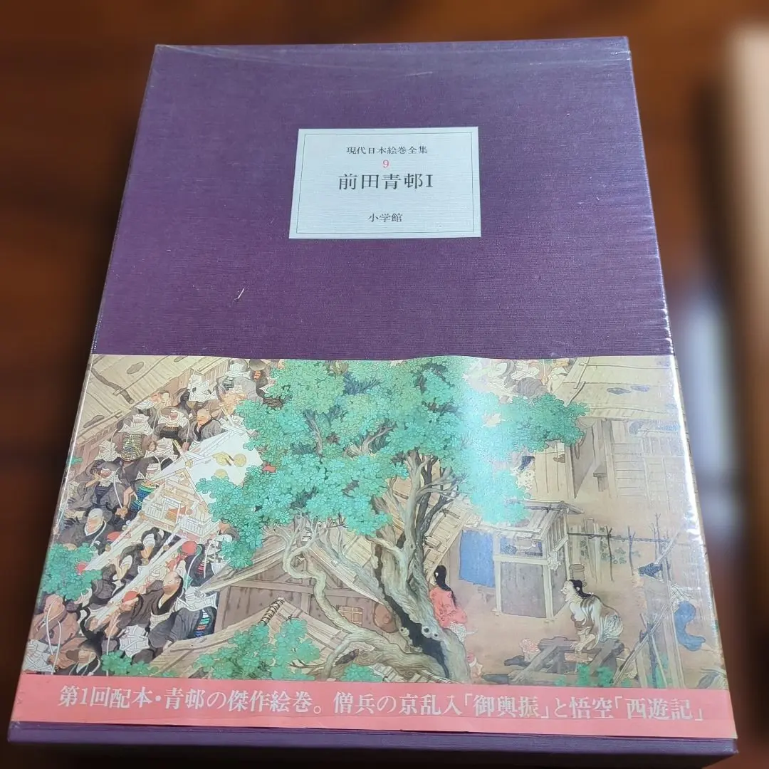 2026年最新】現代日本絵巻全集の人気アイテム - メルカリ