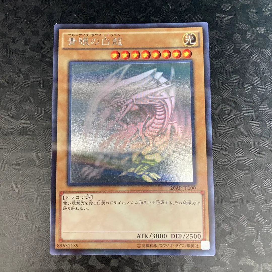 2026年最新】ブルーアイズホワイトドラゴン ホログラフィックレアの