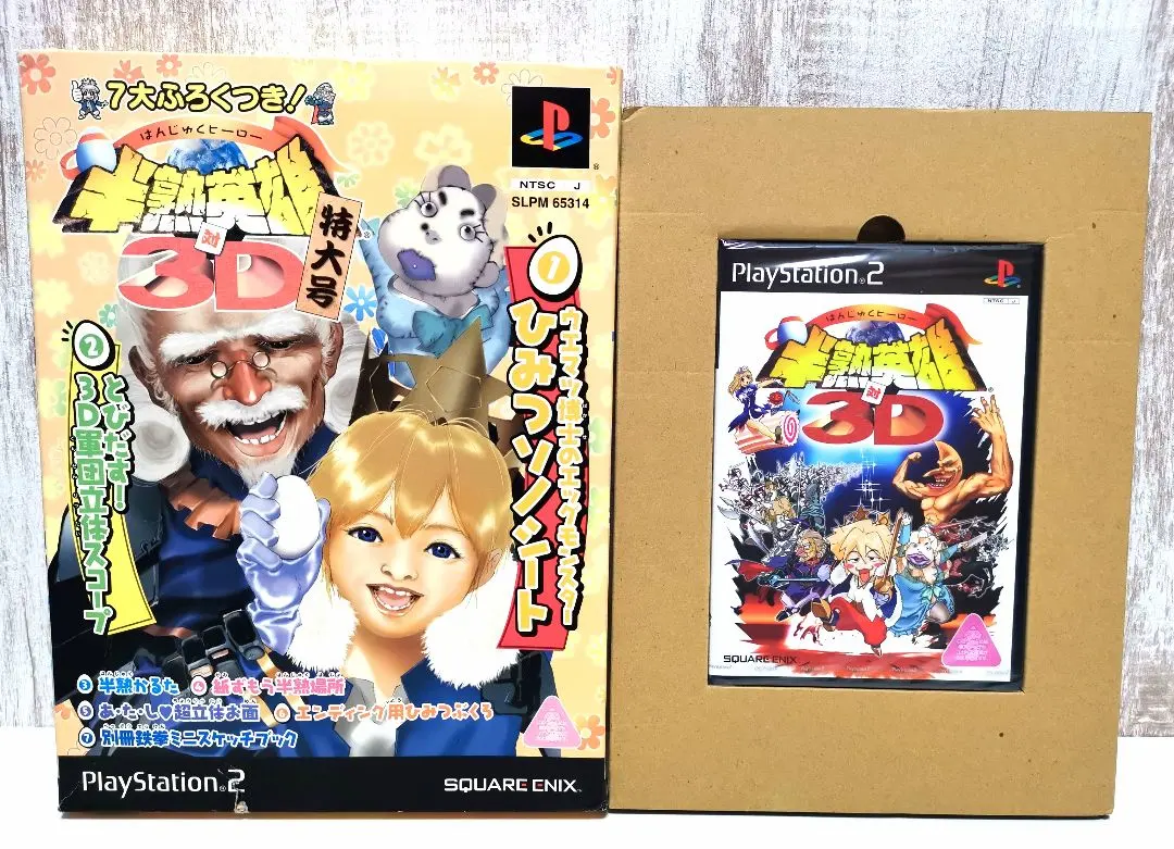 2026年最新】半熟英雄対3Dの人気アイテム - メルカリ