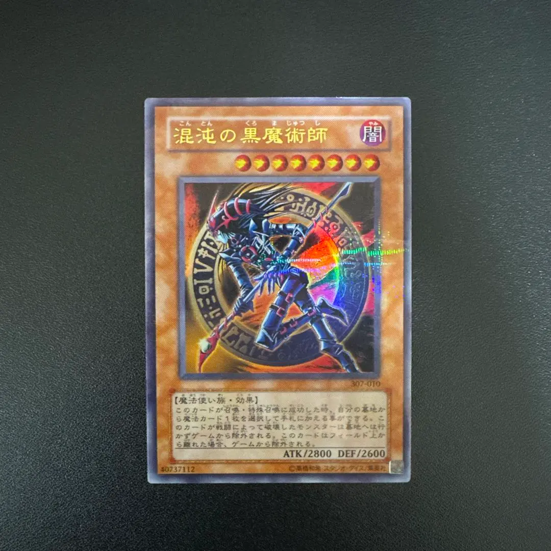 2026年最新】307-010 混沌の黒魔術師の人気アイテム - メルカリ