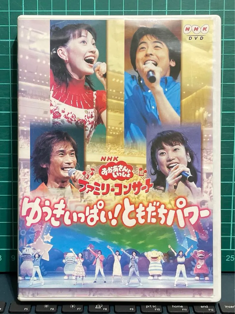2026年最新】NHKおかあさんといっしょ ファミリーコンサート ゆうき
