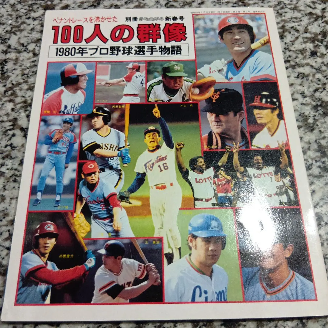 2026年最新】王貞治物語の人気アイテム - メルカリ