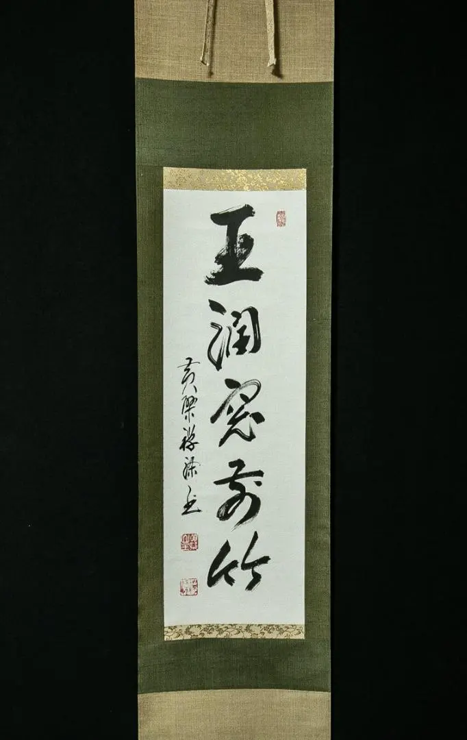 2026年最新】掛軸 黄檗宗の人気アイテム - メルカリ