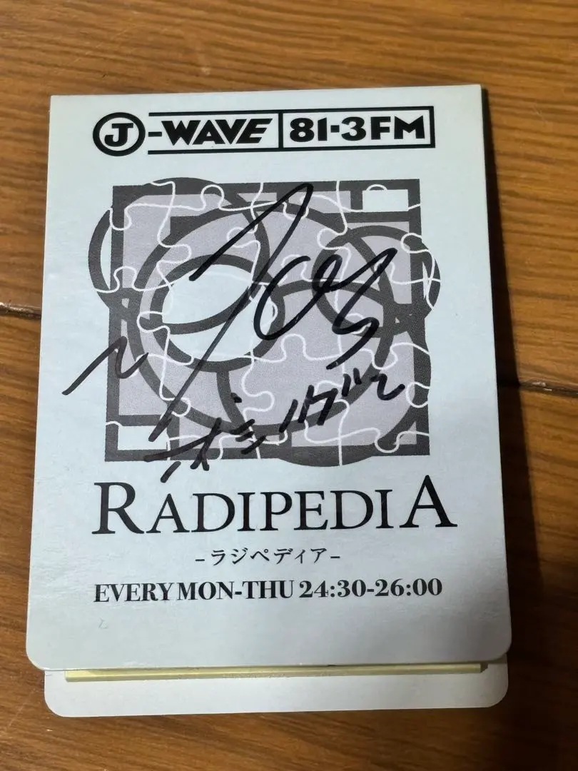 2026年最新】星野源サインの人気アイテム - メルカリ