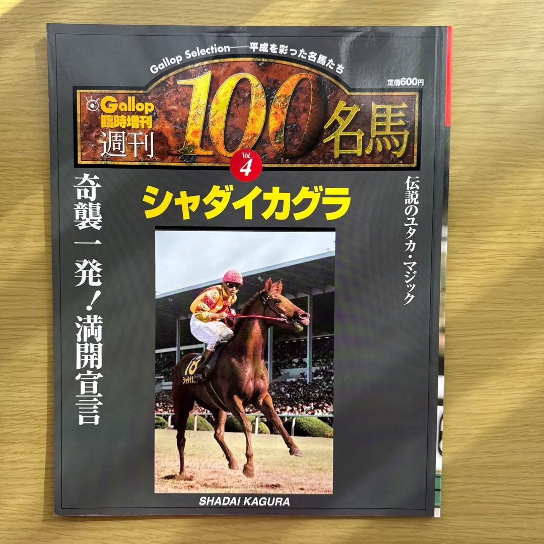2026年最新】Gallop臨時増刊 週刊100名馬の人気アイテム - メルカリ