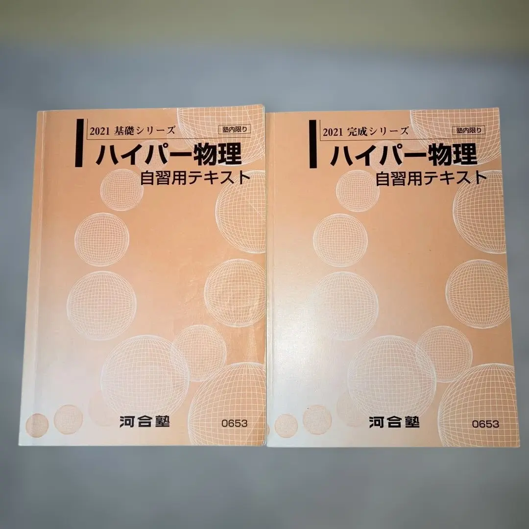 2026年最新】河合塾 ハイパー物理の人気アイテム - メルカリ