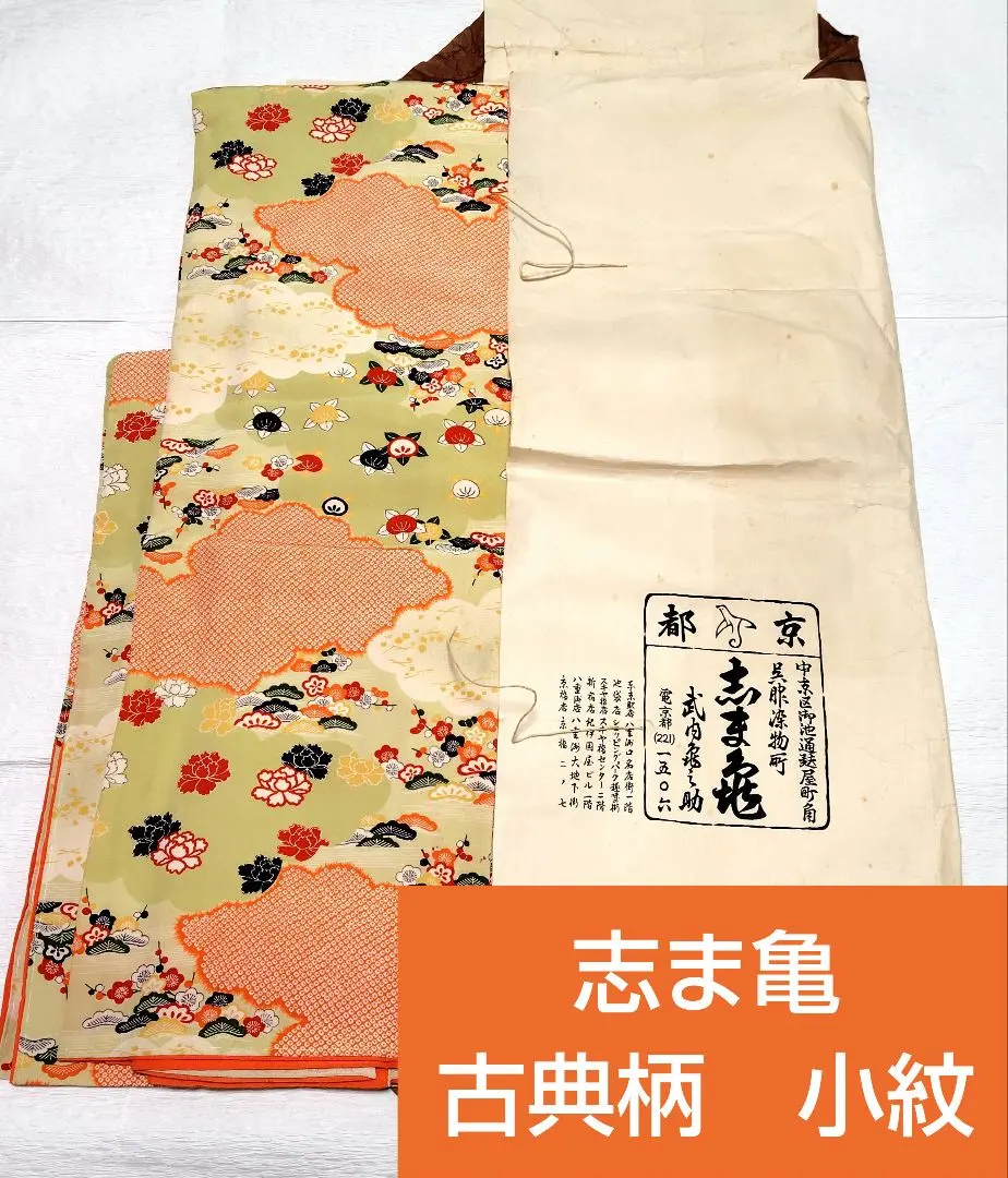 2026年最新】志ま亀 名古屋帯の人気アイテム - メルカリ