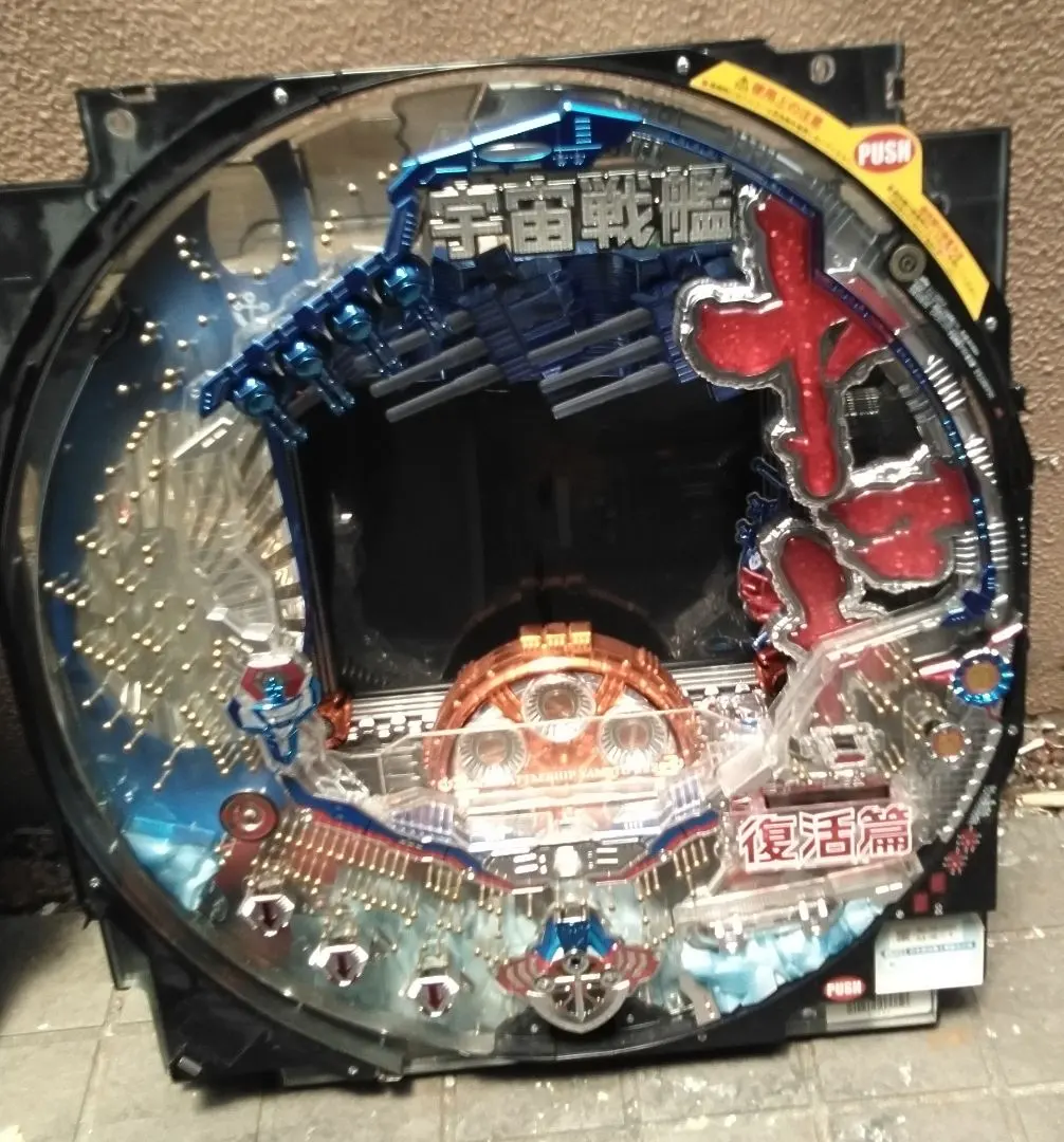 2026年最新】パチスロ 宇宙戦艦ヤマトの人気アイテム - メルカリ