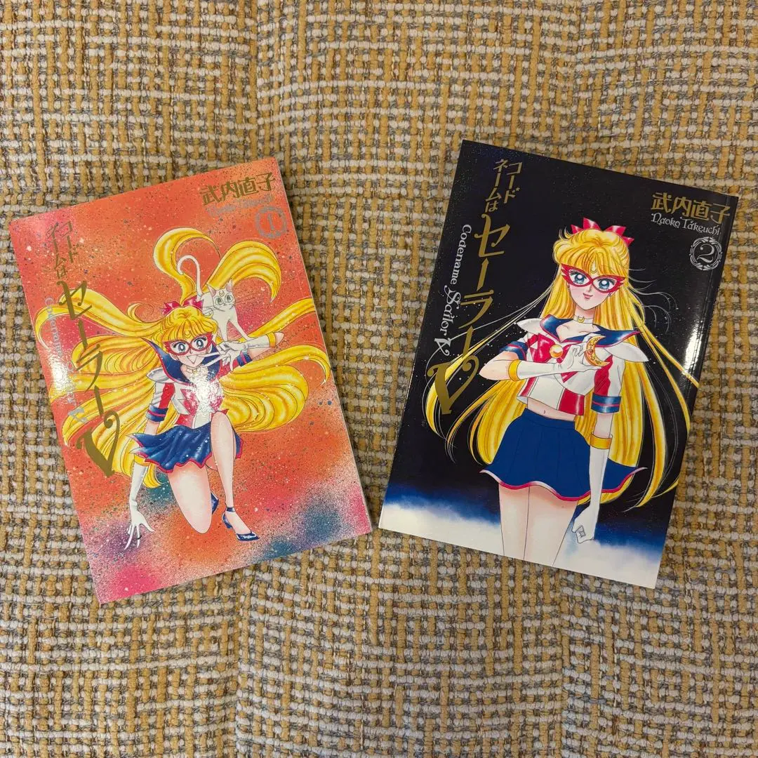 2026年最新】コードネームはセーラーv 初版の人気アイテム - メルカリ