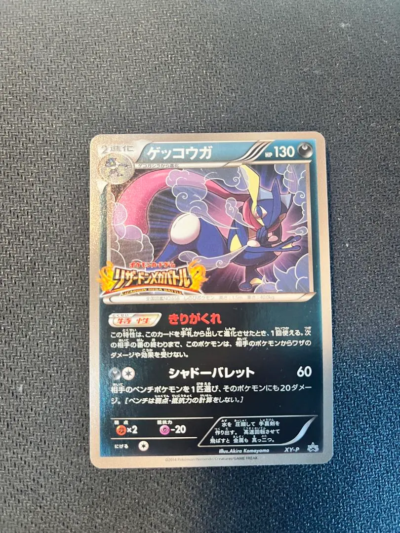 2026年最新】ゲッコウガ リザードンメガバトルの人気アイテム - メルカリ