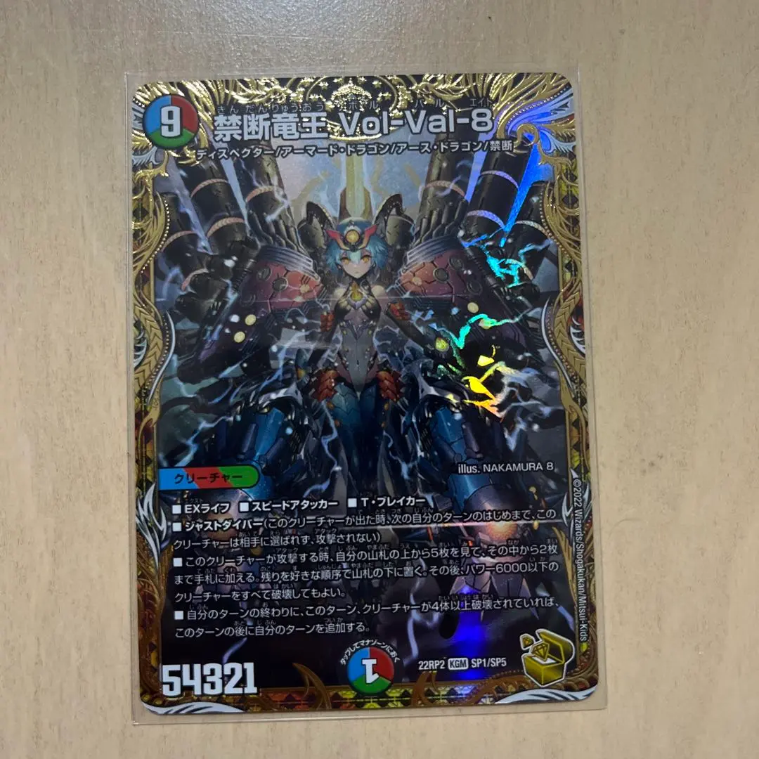 2026年最新】禁断竜王 Vol-Val-8 金トレジャーの人気アイテム - メルカリ
