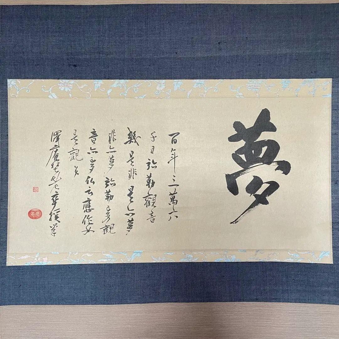 2026年最新】沢庵和尚の人気アイテム - メルカリ