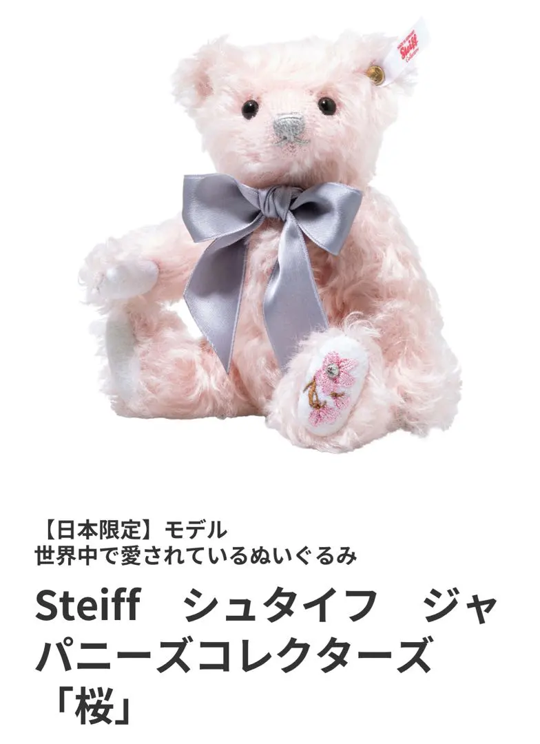 2026年最新】シュタイフ サクラの人気アイテム - メルカリ