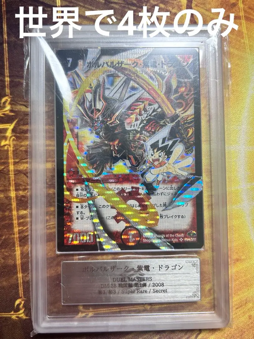 2026年最新】ボルバルザーク psaの人気アイテム - メルカリ