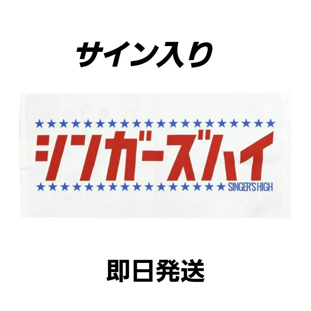 2026年最新】シンガーズハイ サインの人気アイテム - メルカリ
