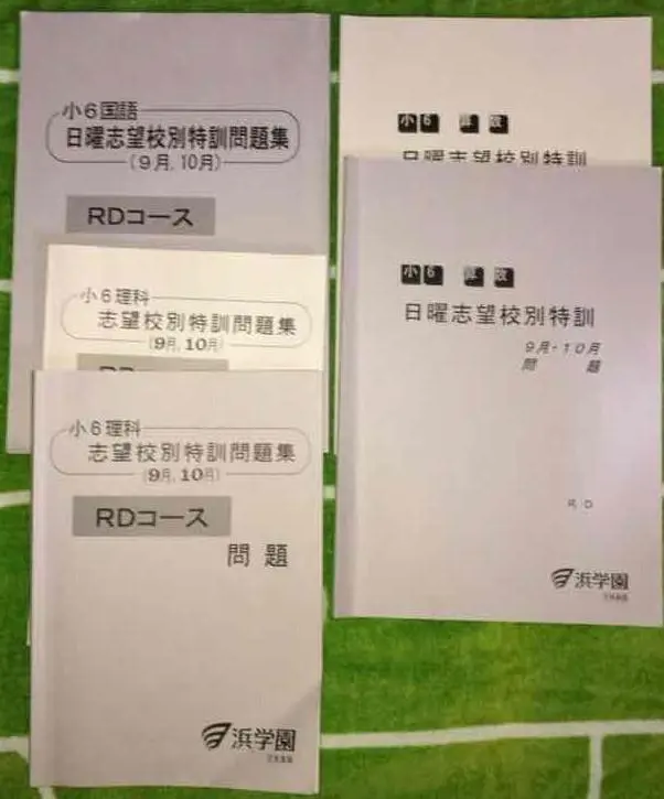 2026年最新】浜学園直前対策教材の人気アイテム - メルカリ