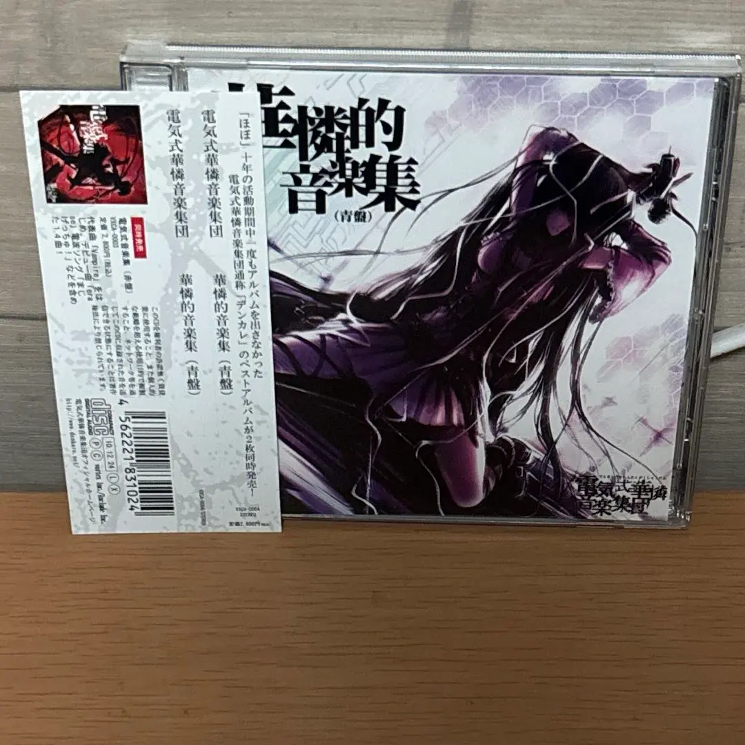 2026年最新】電気式華憐音楽集団の人気アイテム - メルカリ