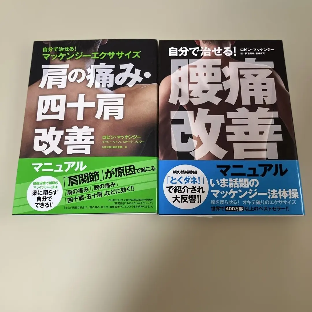 2026年最新】マッケンジーエクササイズの人気アイテム - メルカリ
